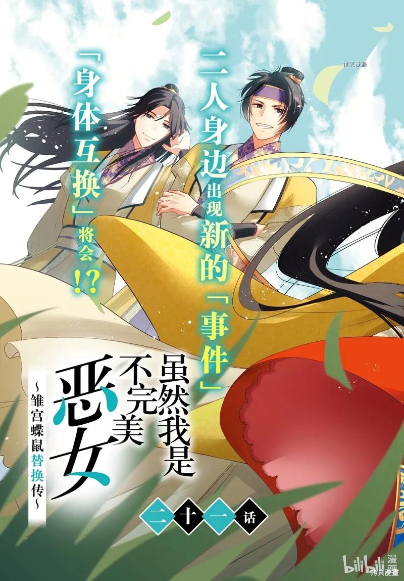 《虽然我是不完美恶女》第21话 第3页