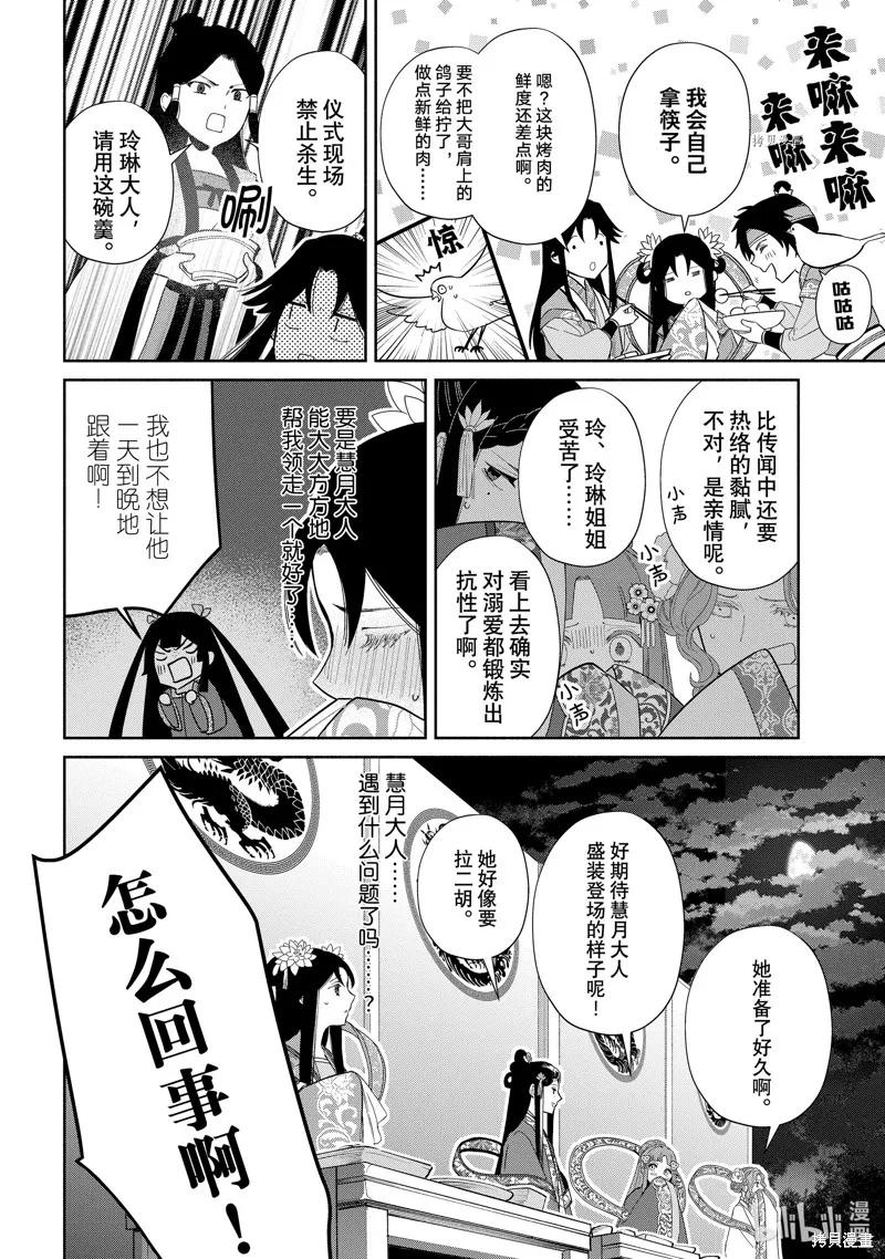 《虽然我是不完美恶女》第21话 第29页