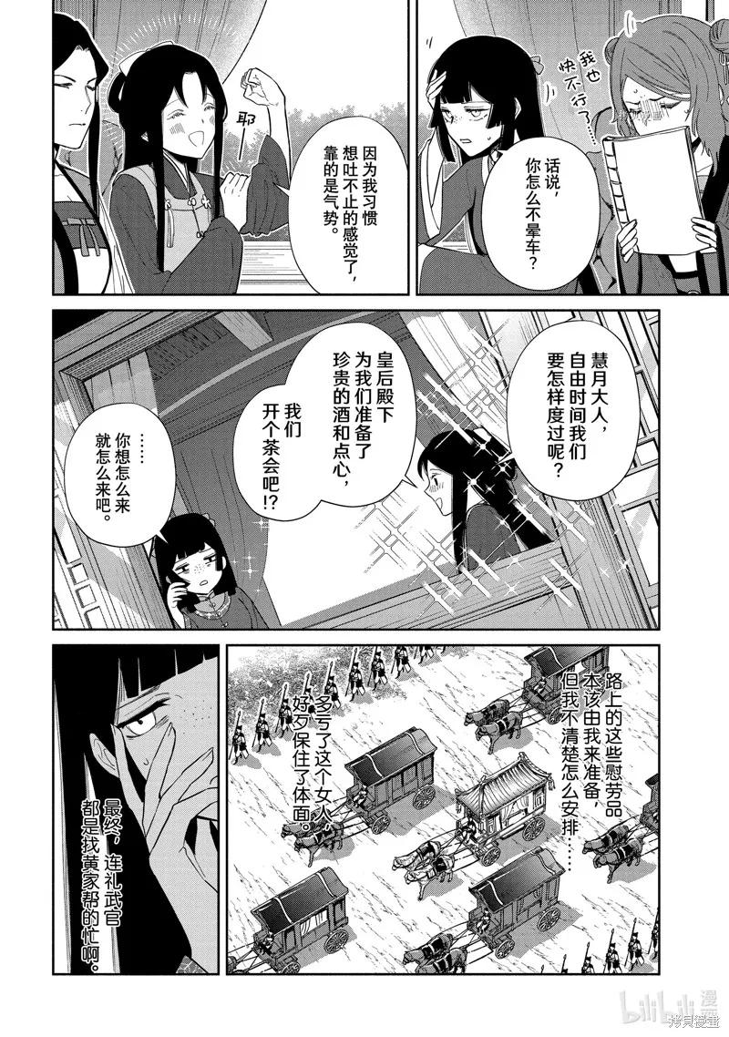 《虽然我是不完美恶女》第21话 第17页