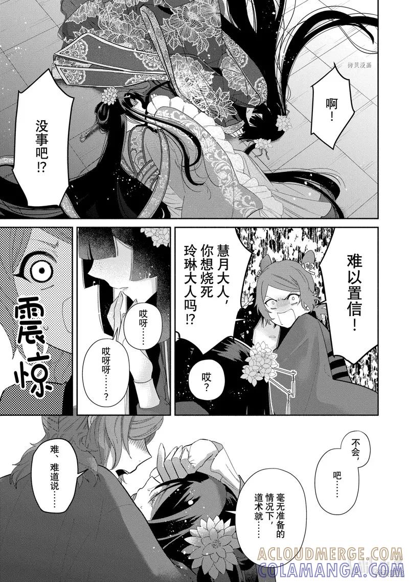 《虽然我是不完美恶女》第21话 第46页