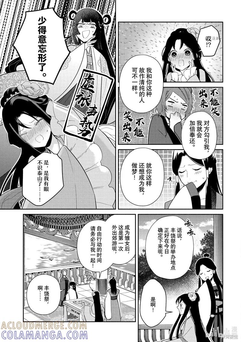 《虽然我是不完美恶女》第21话 第10页