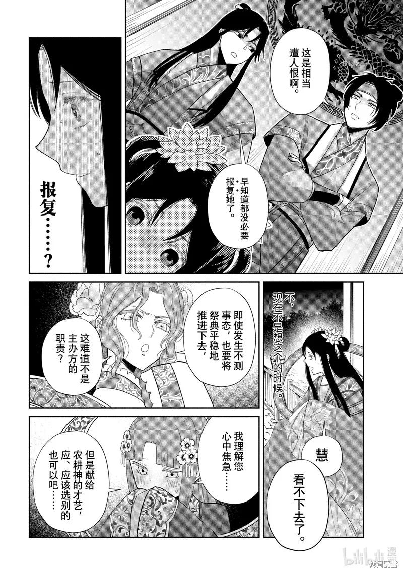 《虽然我是不完美恶女》第21话 第33页