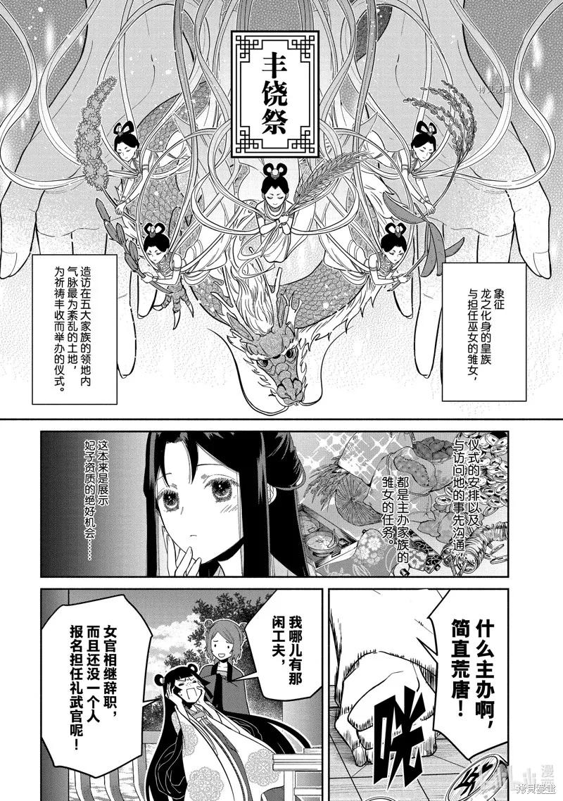 《虽然我是不完美恶女》第21话 第11页