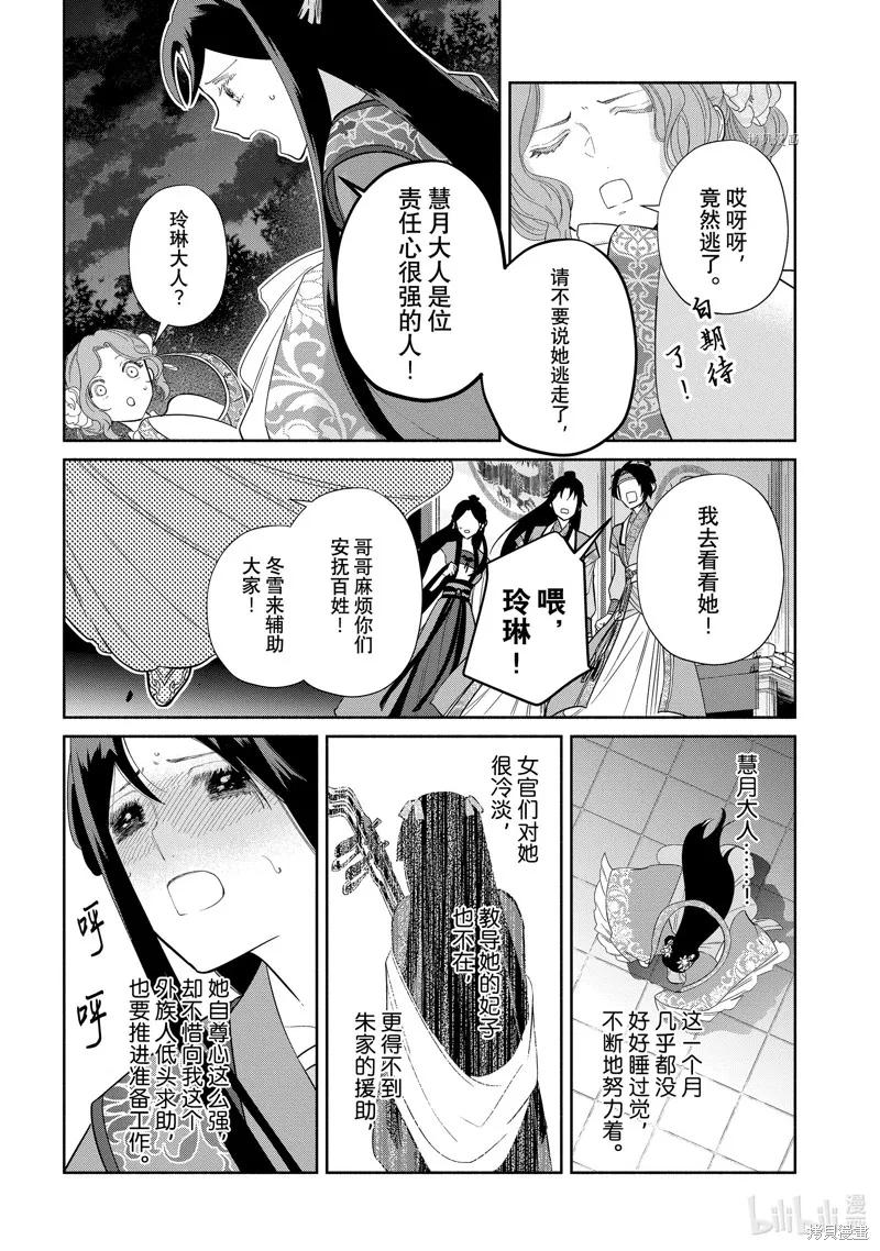 《虽然我是不完美恶女》第21话 第35页
