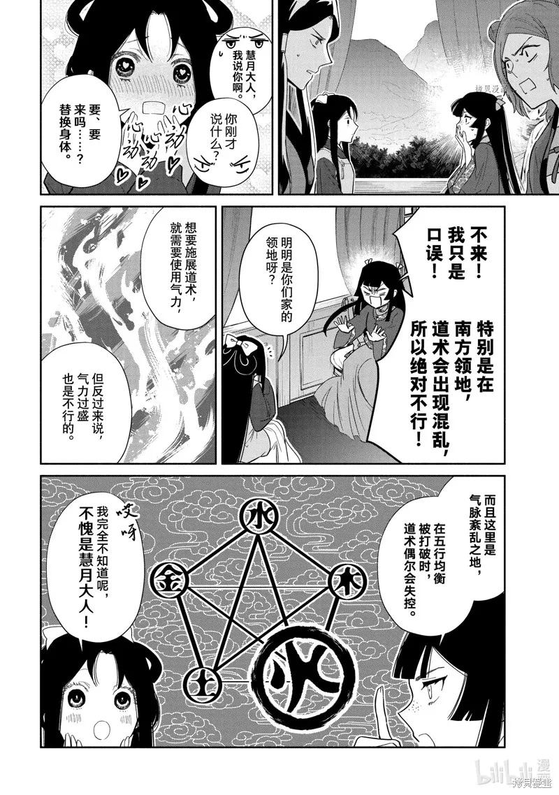 《虽然我是不完美恶女》第21话 第23页