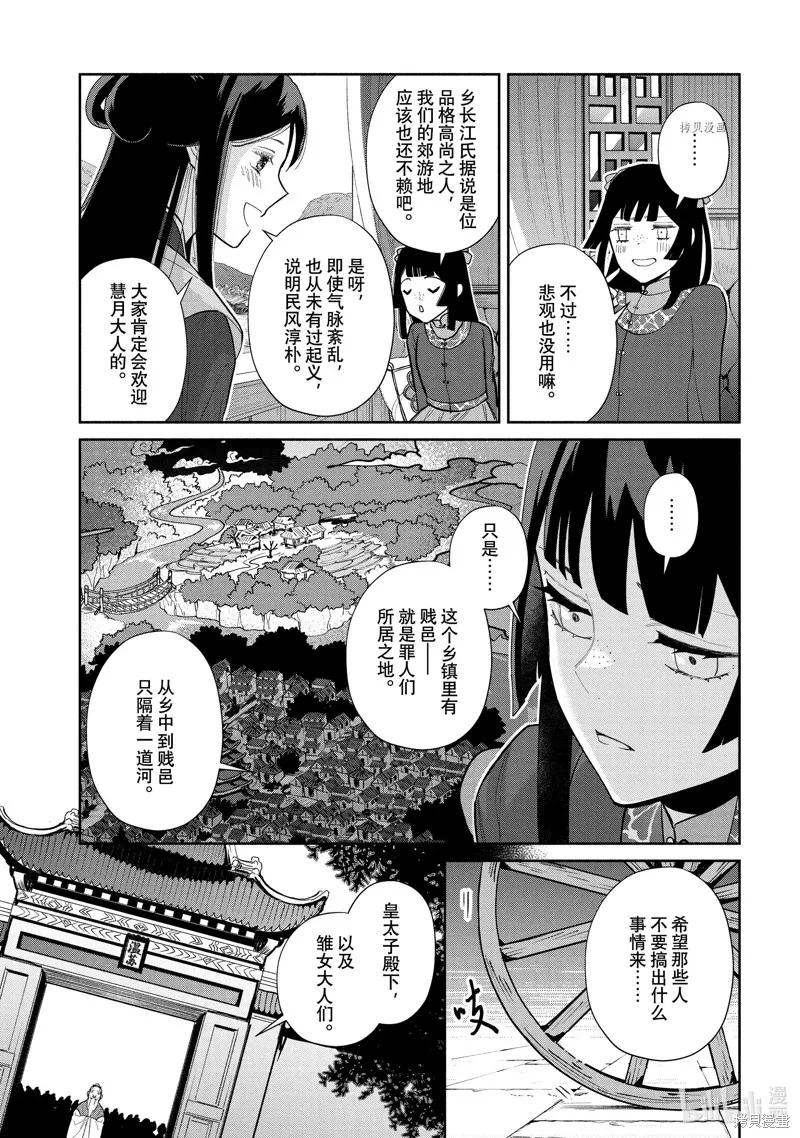 《虽然我是不完美恶女》第21话 第24页