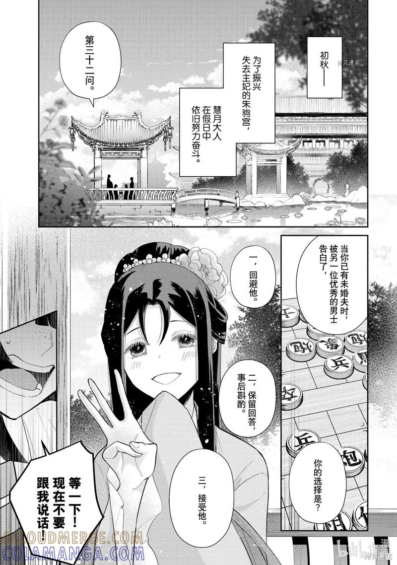 《虽然我是不完美恶女》第21话 第4页