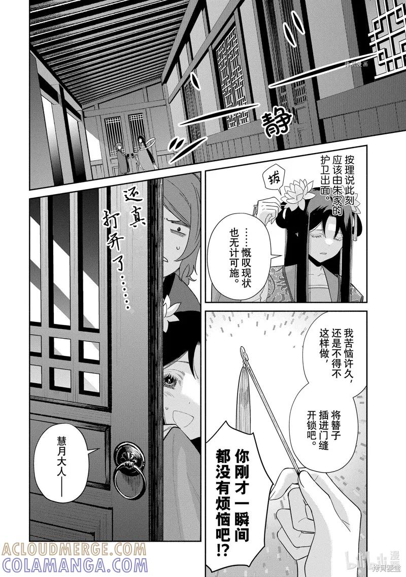 《虽然我是不完美恶女》第21话 第37页
