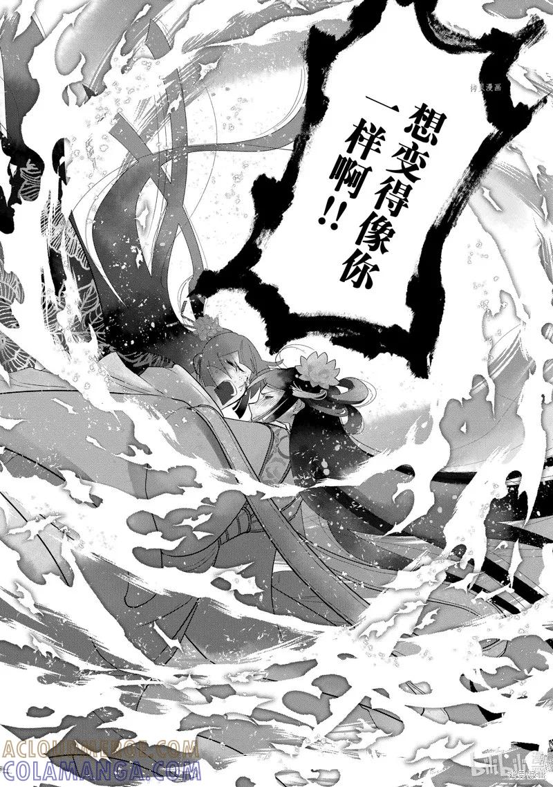 《虽然我是不完美恶女》第21话 第43页