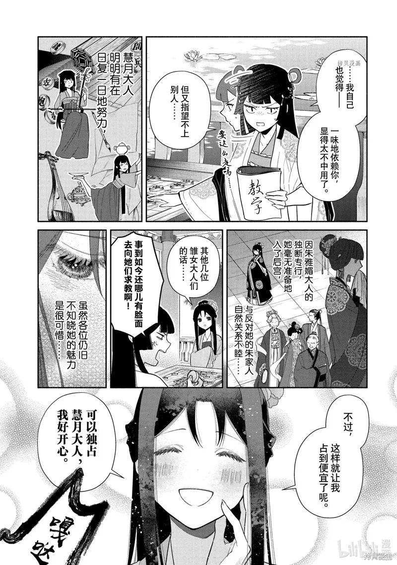 《虽然我是不完美恶女》第21话 第6页