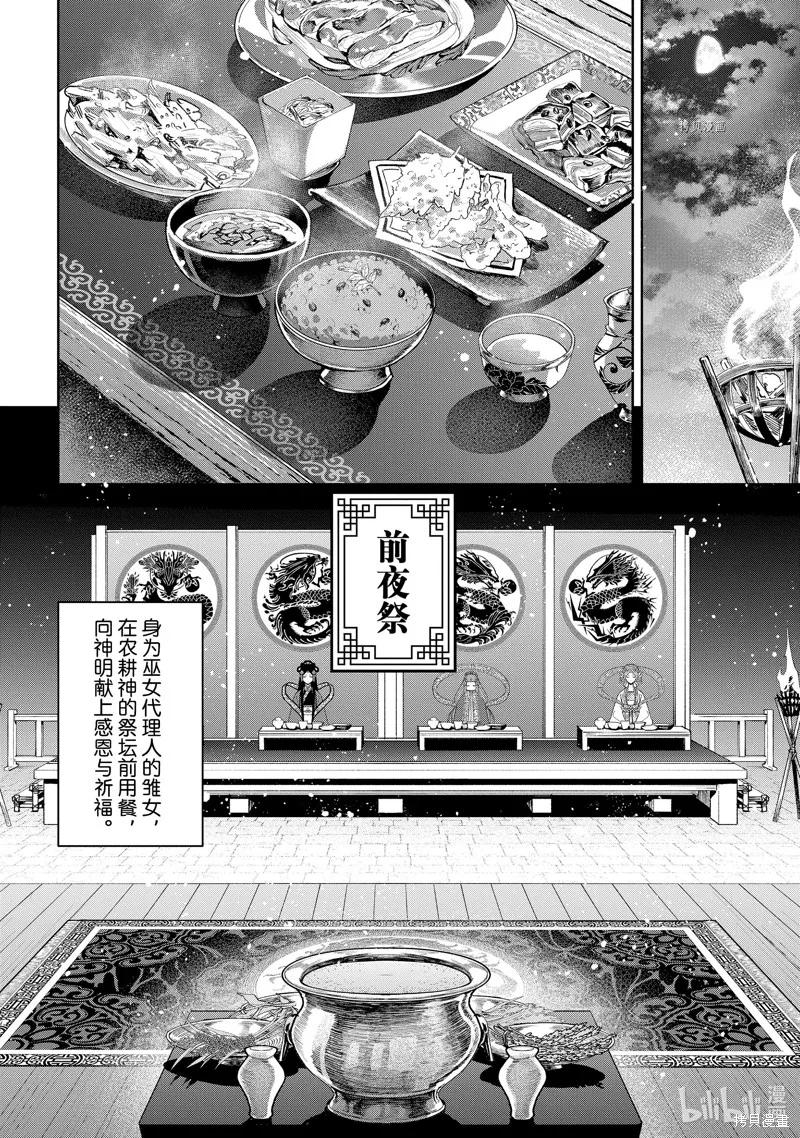 《虽然我是不完美恶女》第21话 第27页