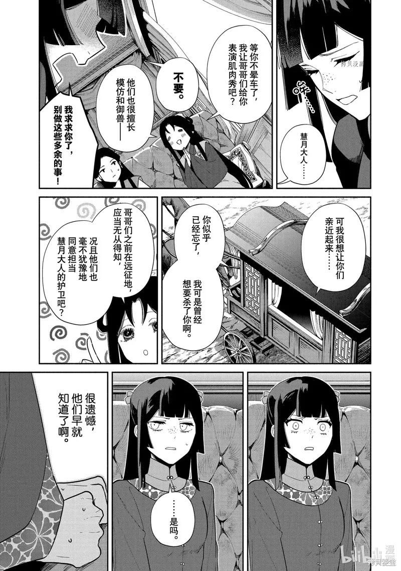 《虽然我是不完美恶女》第21话 第20页