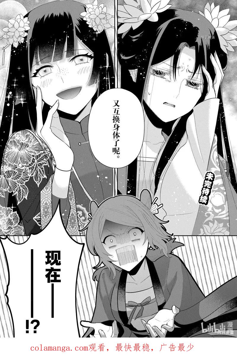《虽然我是不完美恶女》第21话 第47页