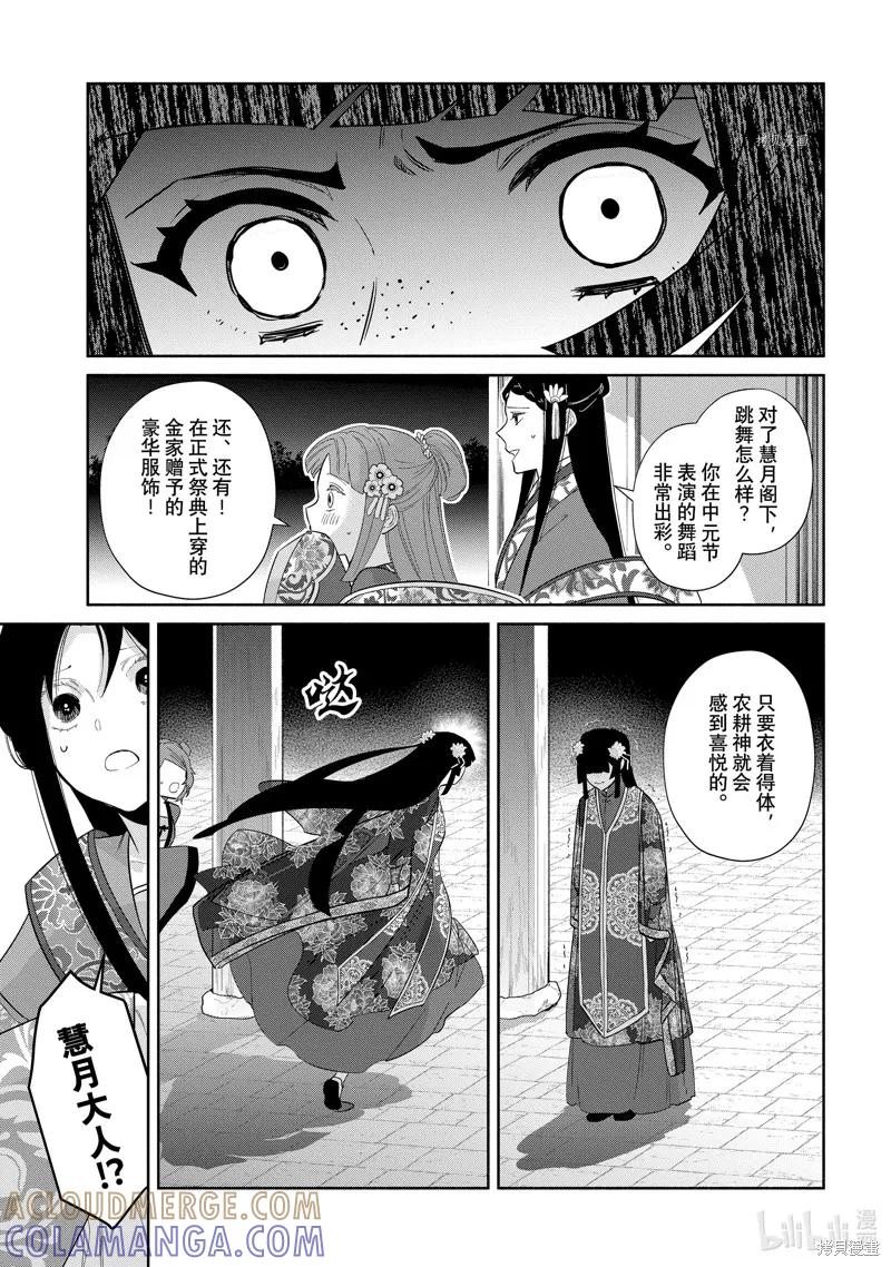 《虽然我是不完美恶女》第21话 第34页