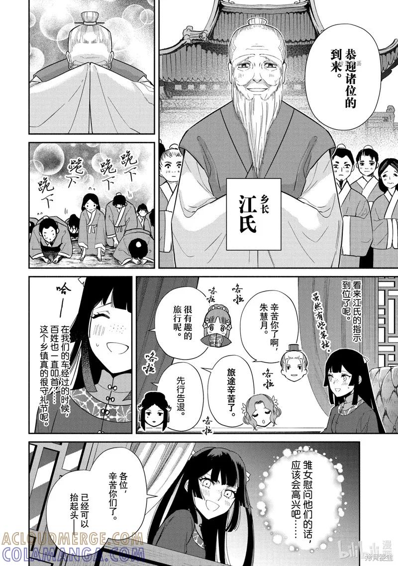 《虽然我是不完美恶女》第21话 第25页