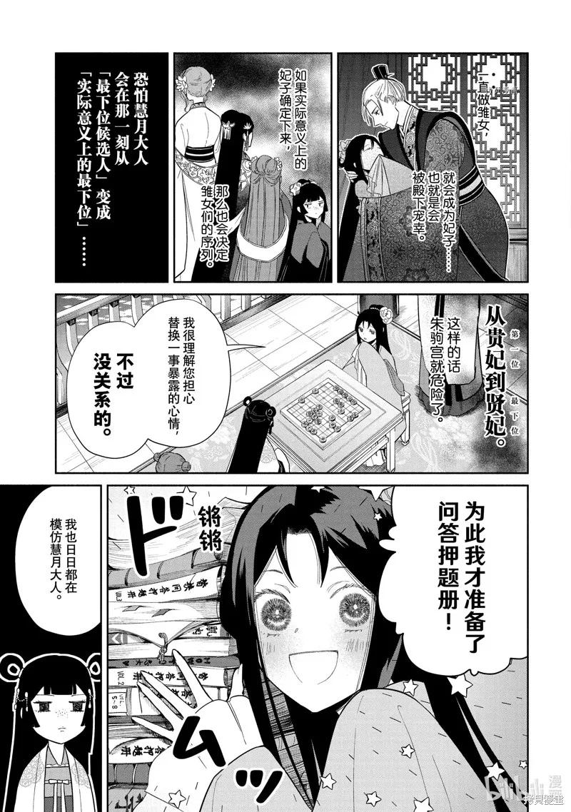《虽然我是不完美恶女》第21话 第8页