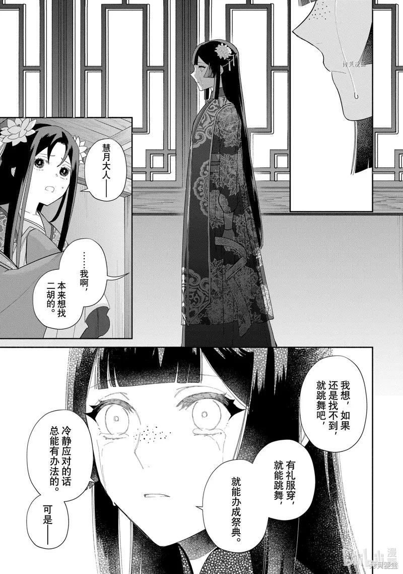 《虽然我是不完美恶女》第21话 第38页