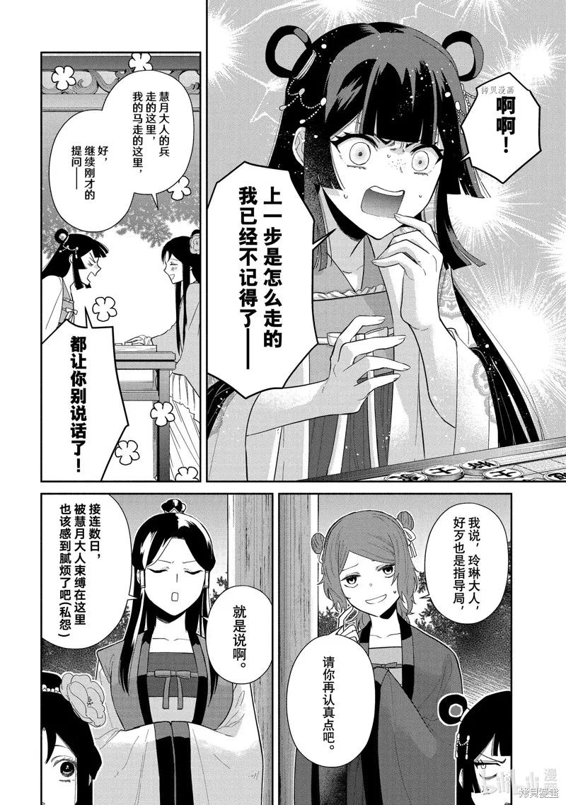 《虽然我是不完美恶女》第21话 第5页