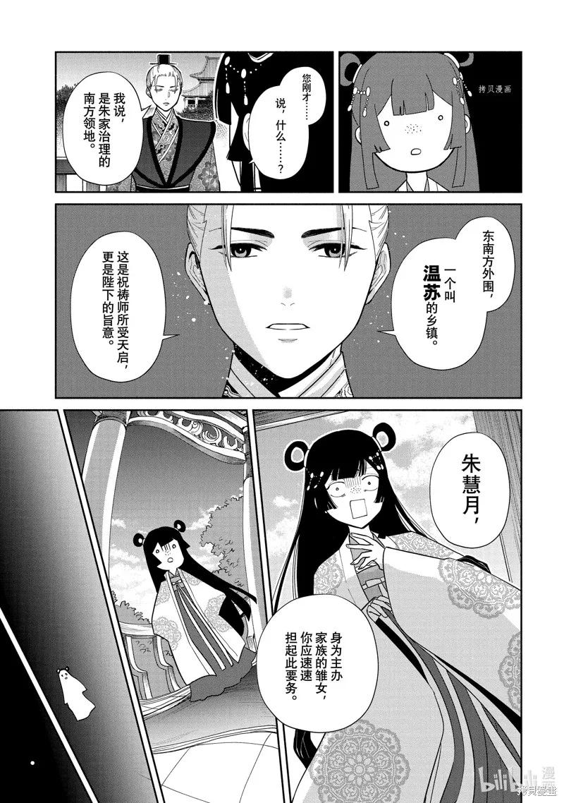 《虽然我是不完美恶女》第21话 第14页