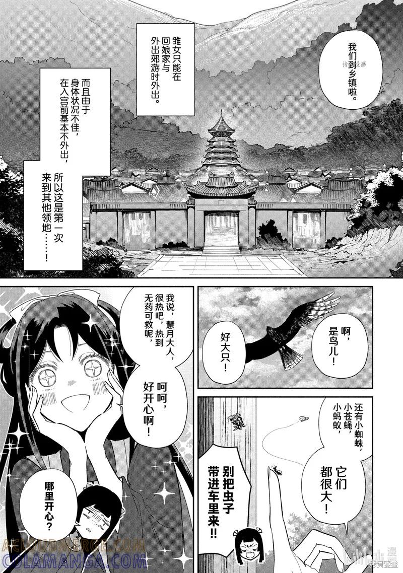 《虽然我是不完美恶女》第21话 第16页