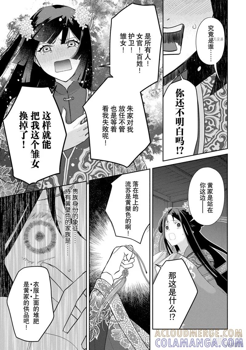 《虽然我是不完美恶女》第21话 第40页