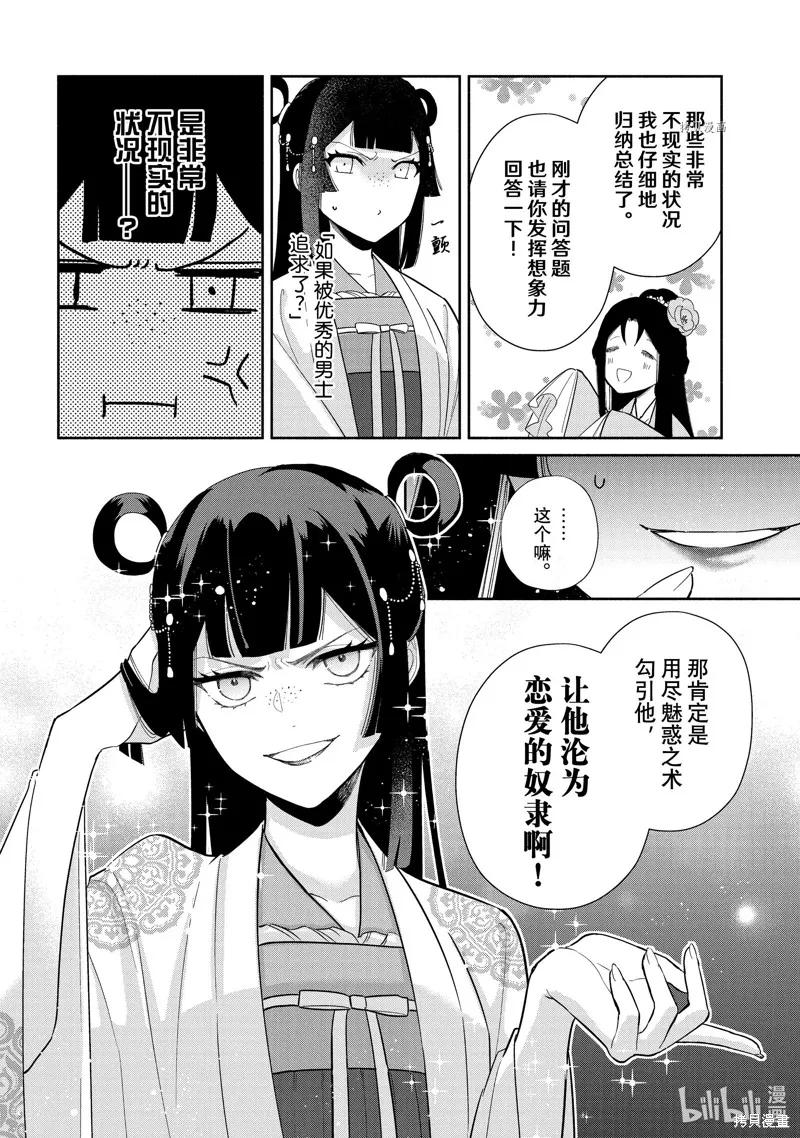 《虽然我是不完美恶女》第21话 第9页