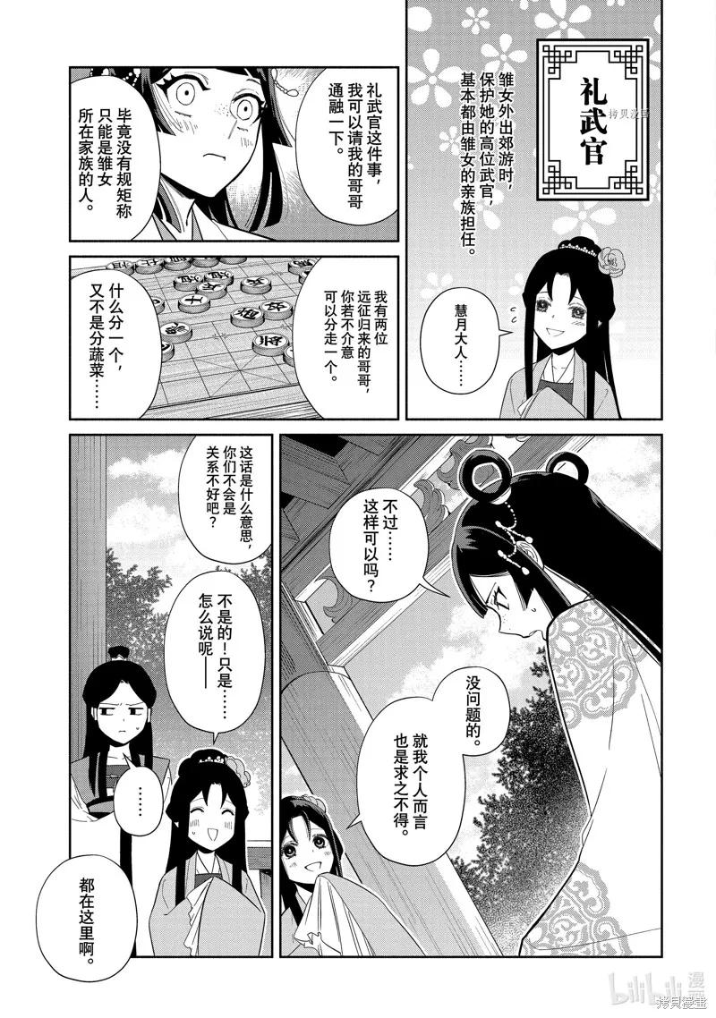 《虽然我是不完美恶女》第21话 第12页