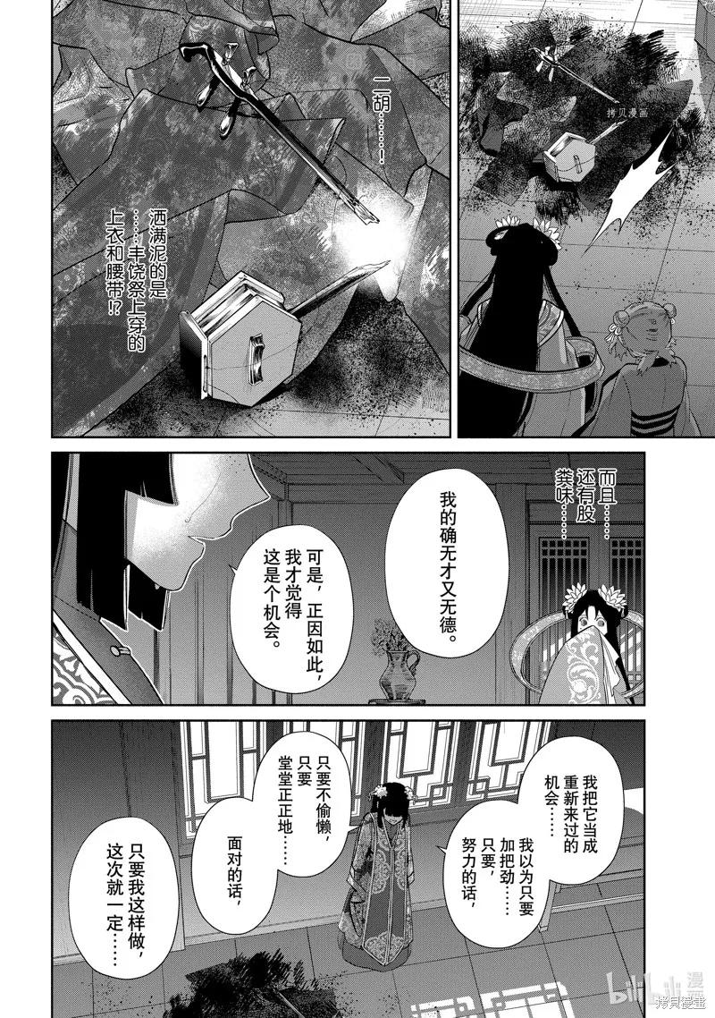 《虽然我是不完美恶女》第21话 第39页