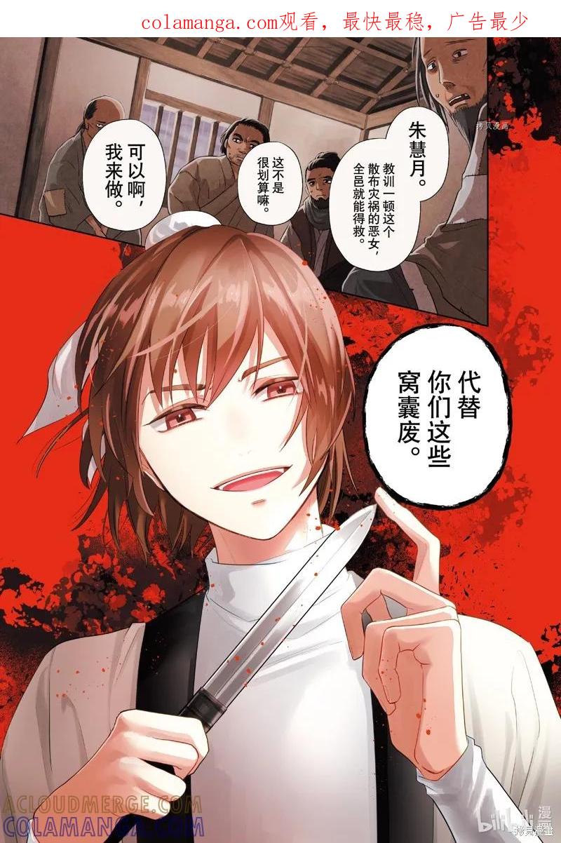 《虽然我是不完美恶女》第21话 第1页