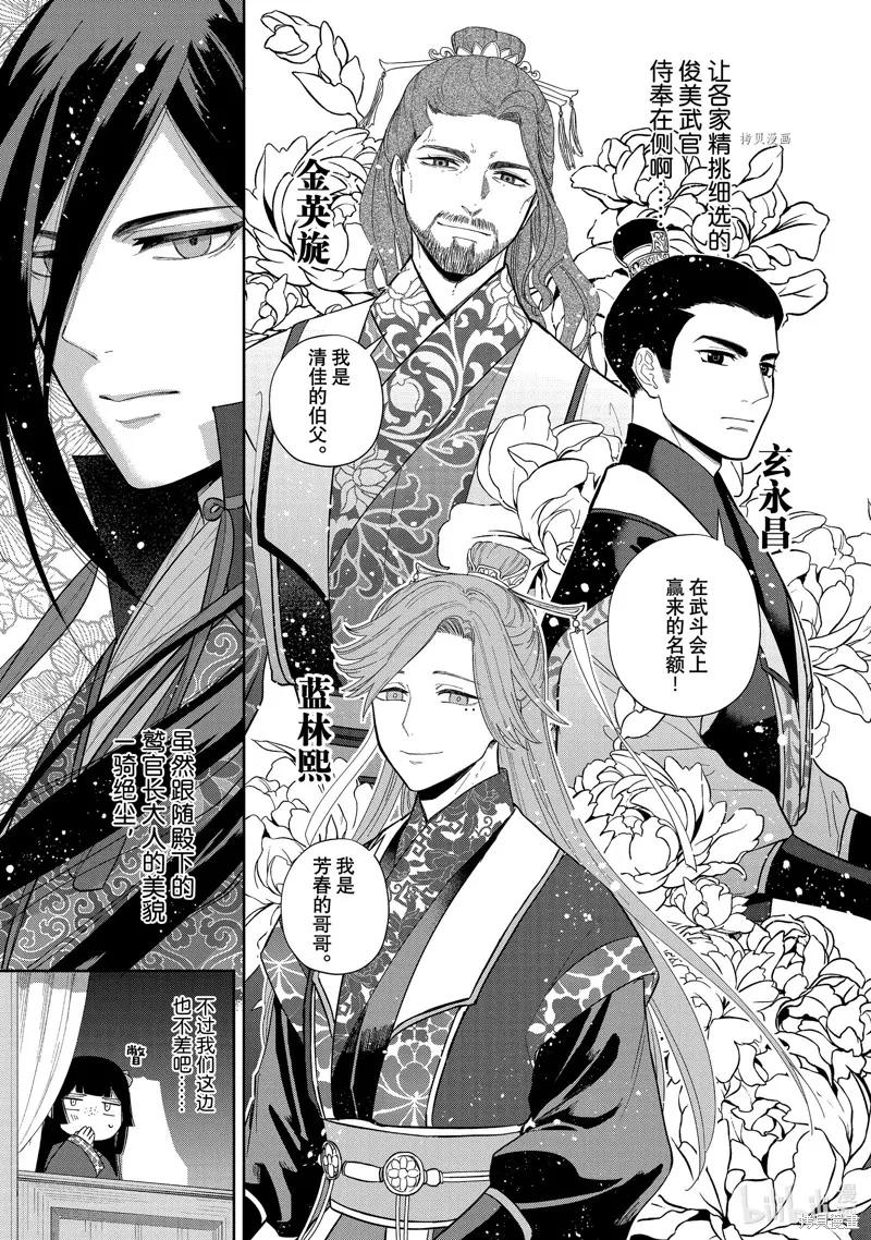 《虽然我是不完美恶女》第21话 第18页