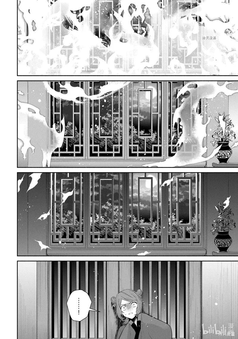 《虽然我是不完美恶女》第21话 第45页