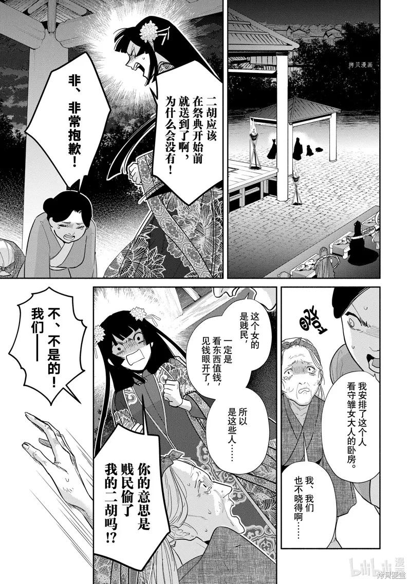 《虽然我是不完美恶女》第21话 第30页