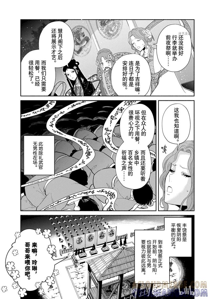 《虽然我是不完美恶女》第21话 第28页