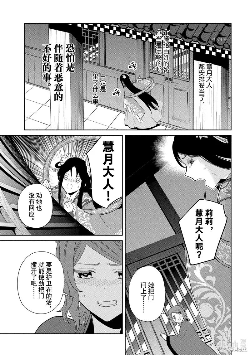 《虽然我是不完美恶女》第21话 第36页