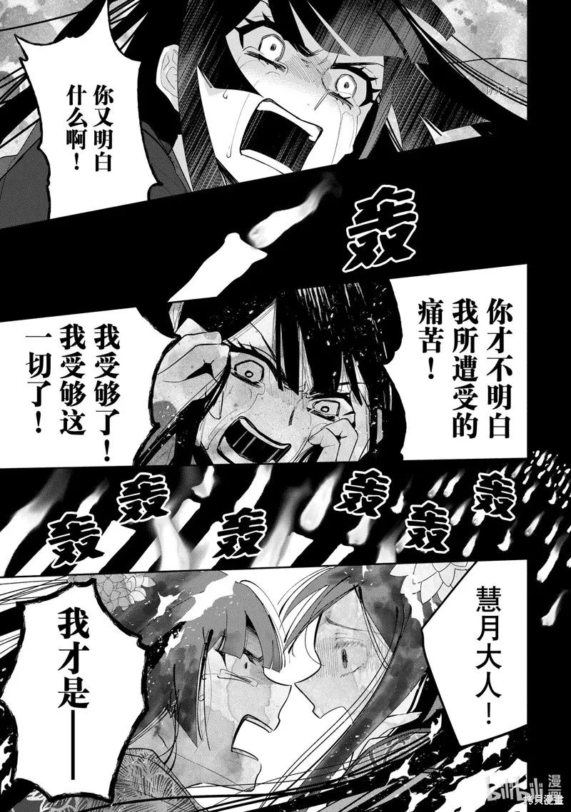 《虽然我是不完美恶女》第21话 第42页