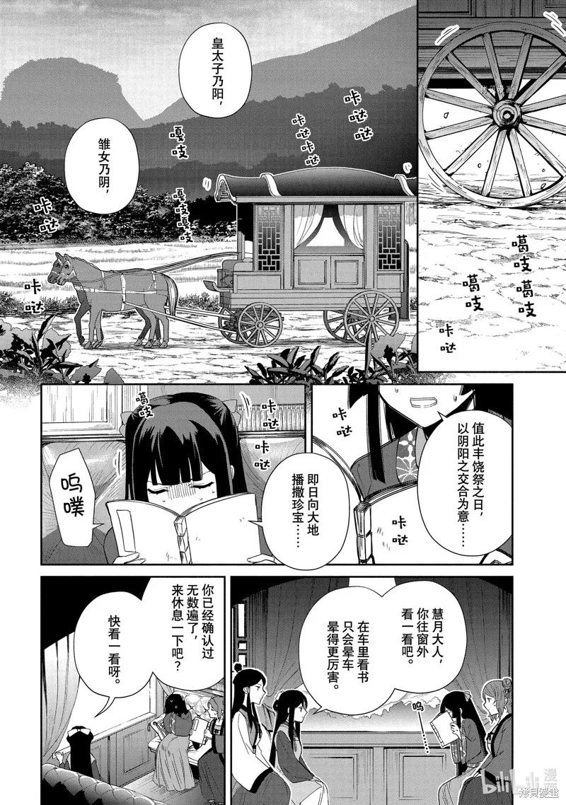 《虽然我是不完美恶女》第21话 第15页