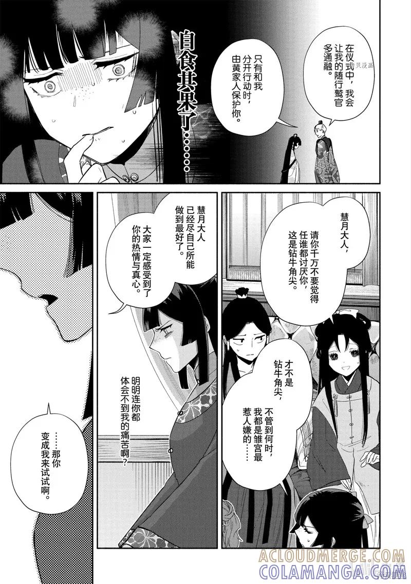 《虽然我是不完美恶女》第21话 第22页
