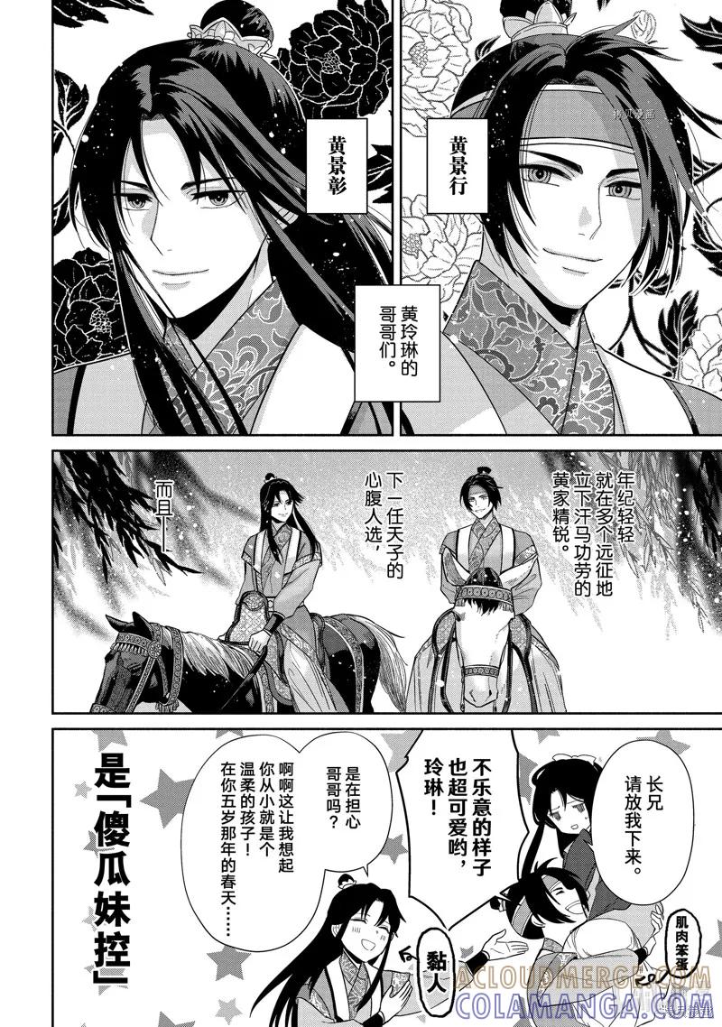 《虽然我是不完美恶女》第21话 第19页