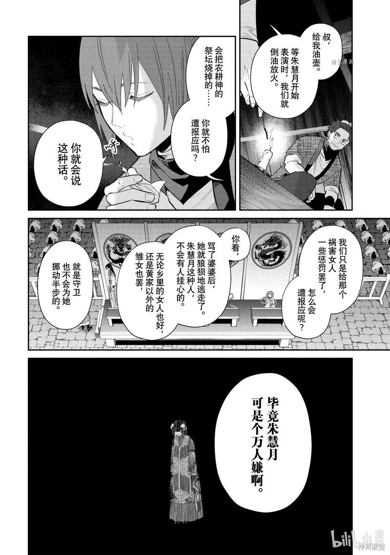 《虽然我是不完美恶女》第22话 第12页