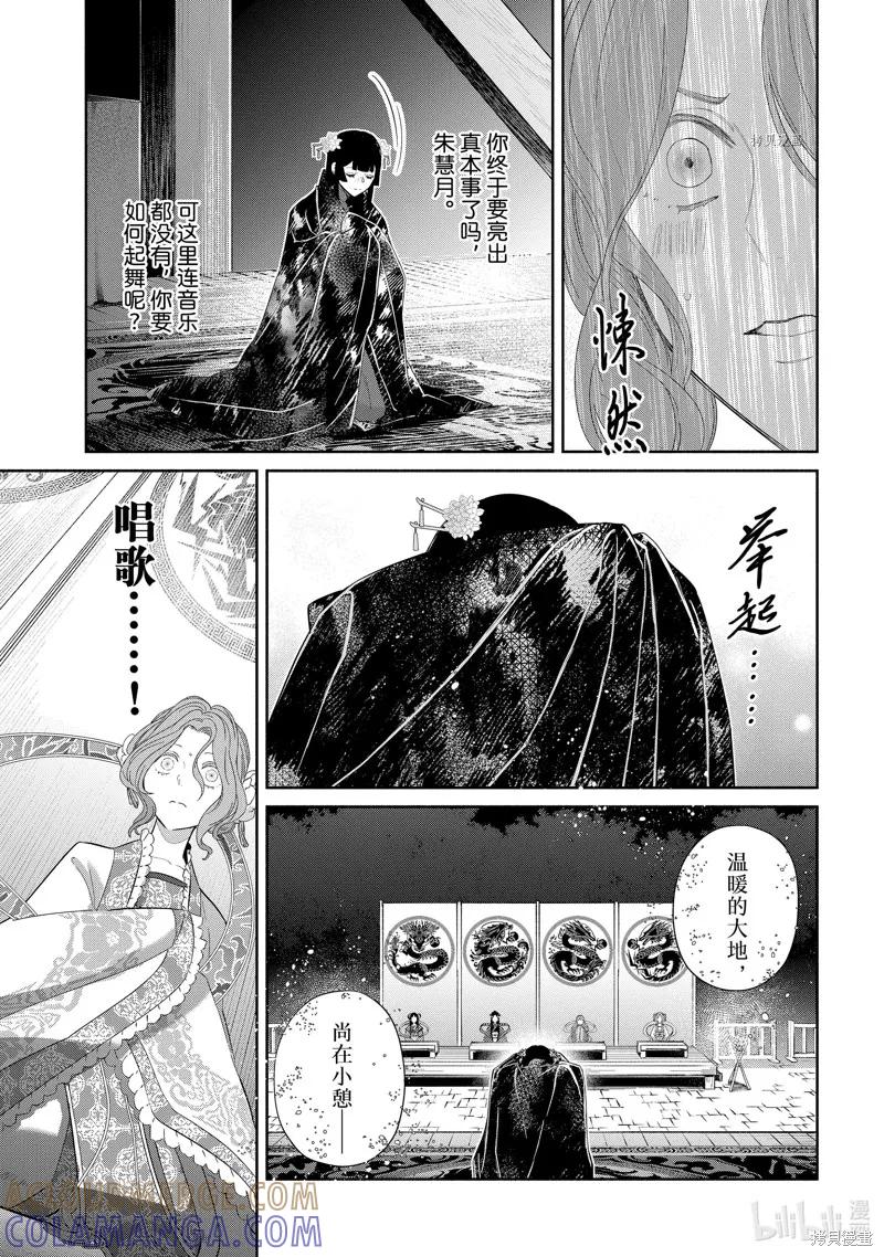 《虽然我是不完美恶女》第22话 第19页