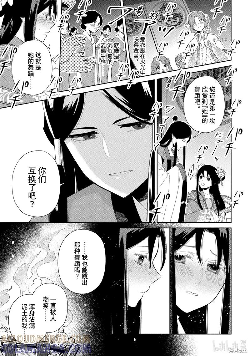 《虽然我是不完美恶女》第22话 第27页