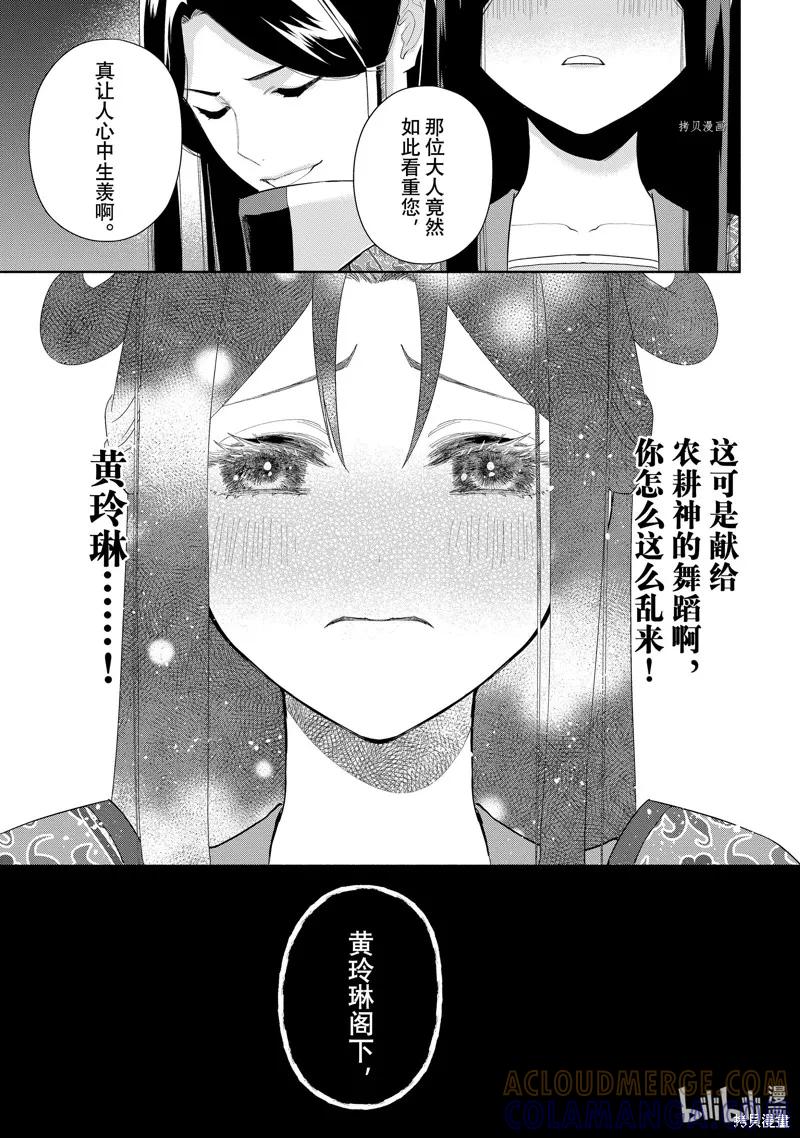 《虽然我是不完美恶女》第22话 第29页