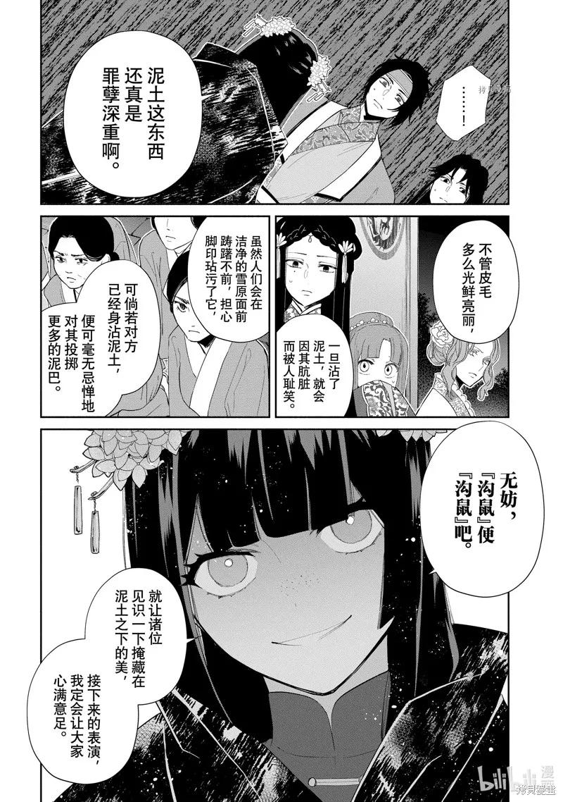 《虽然我是不完美恶女》第22话 第16页