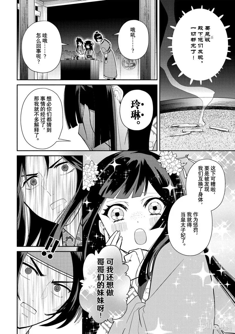 《虽然我是不完美恶女》第23话 第14页