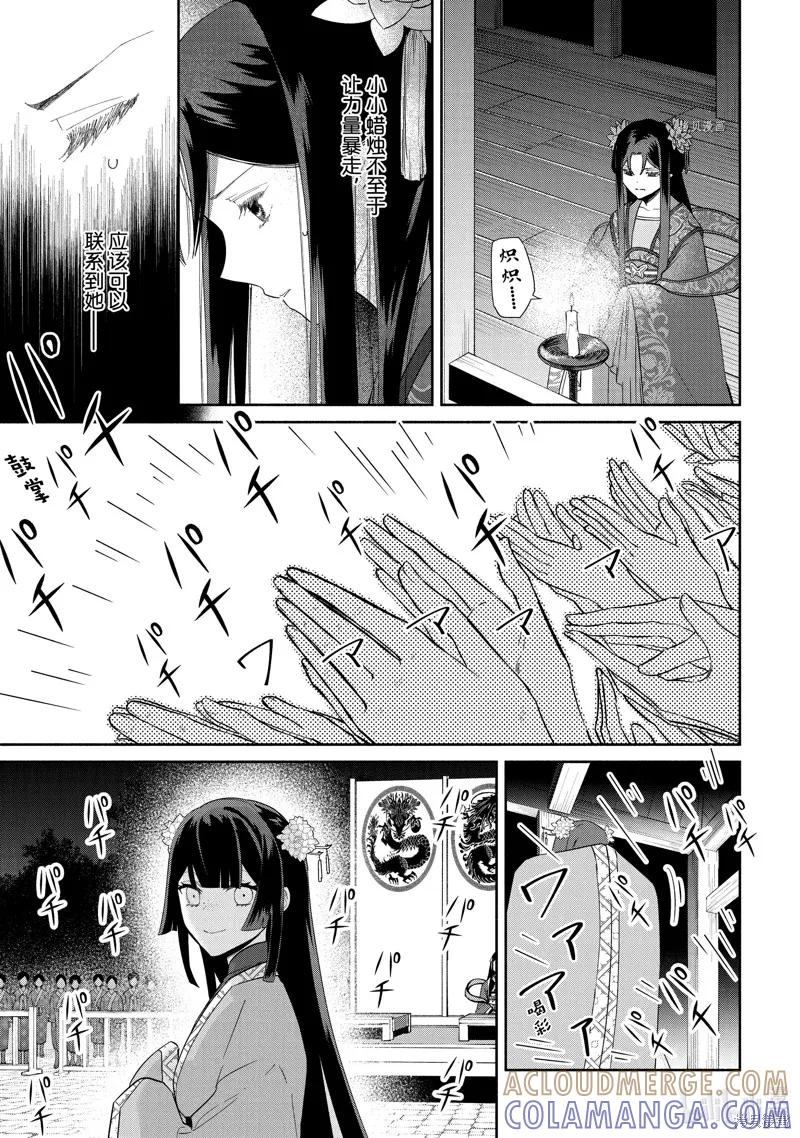 《虽然我是不完美恶女》第23话 第9页