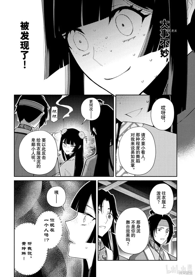 《虽然我是不完美恶女》第23话 第12页