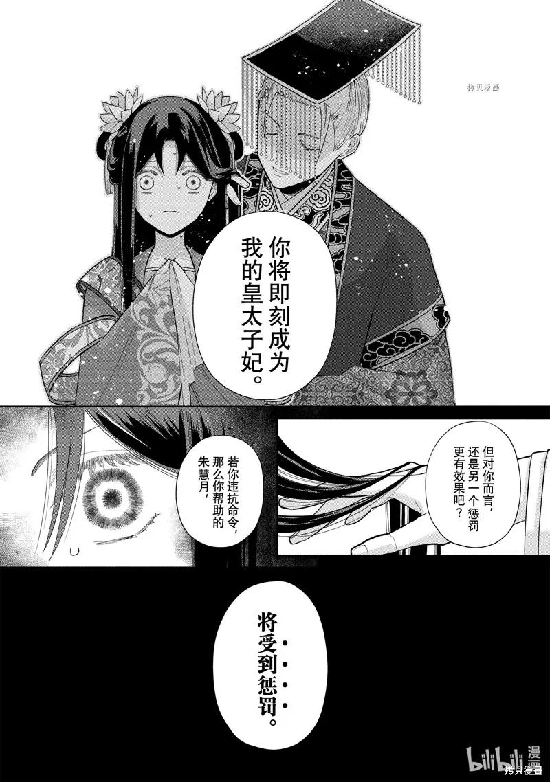 《虽然我是不完美恶女》第23话 第6页