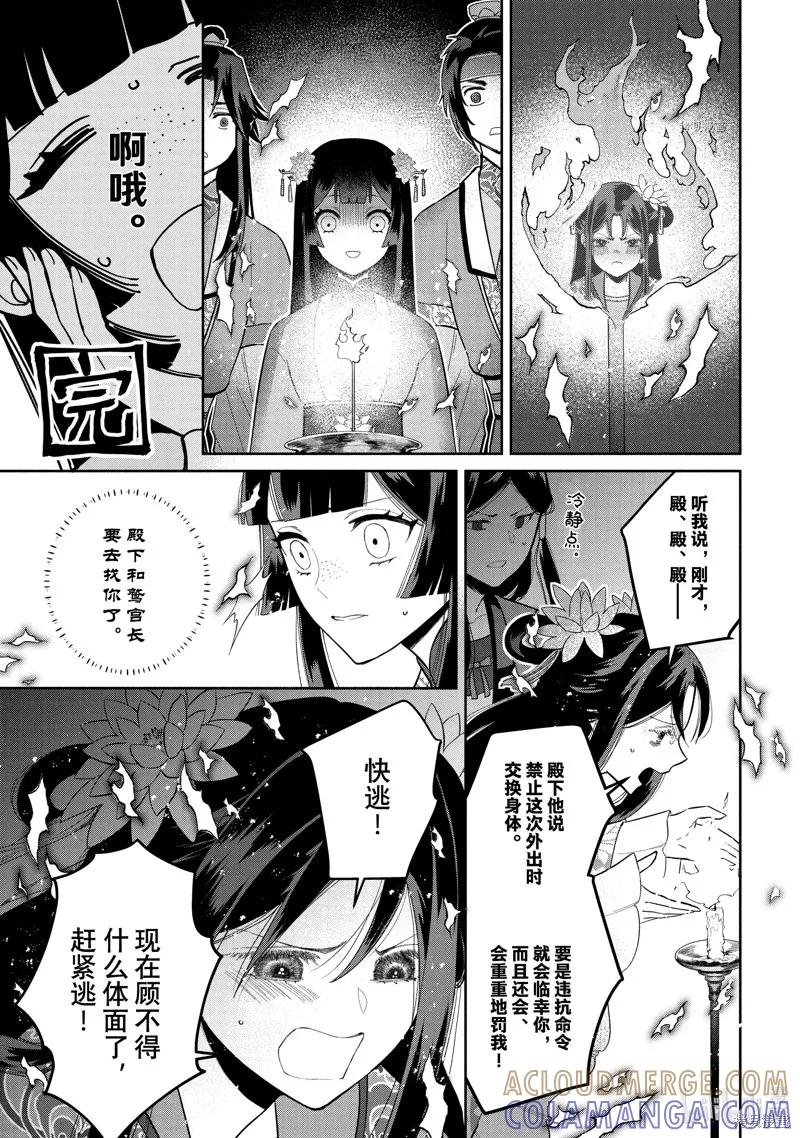 《虽然我是不完美恶女》第23话 第13页