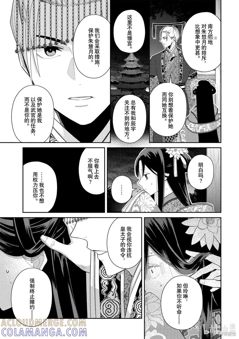 《虽然我是不完美恶女》第23话 第5页