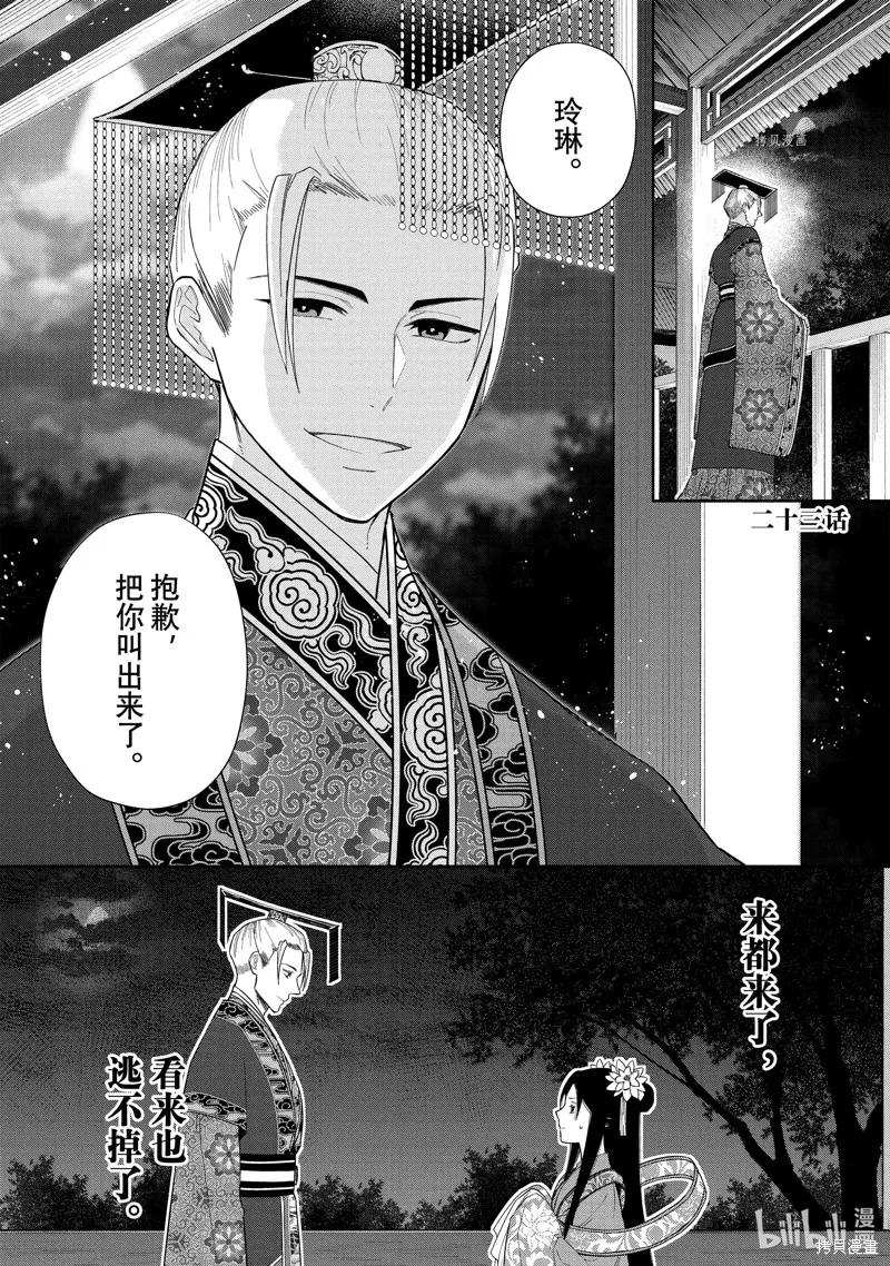 《虽然我是不完美恶女》第23话 第2页